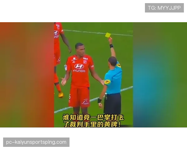 战术犯规判罚逻辑：裁判界定黄牌和红牌的关键条件