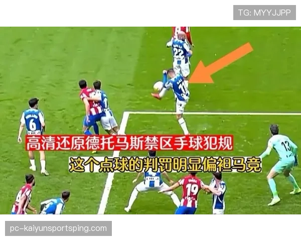 禁区拉拽判罚标准解析：哪些动作算犯规裁判常忽略