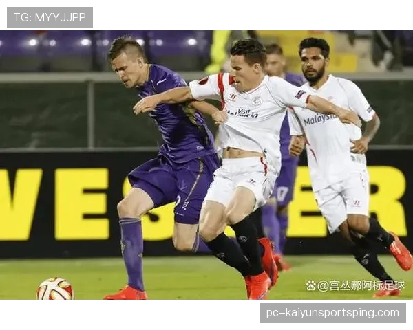 塞维利亚传统强队地位动摇，近期表现波动对竞争格局带来变化