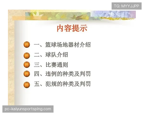 篮球规则：五秒违例的定义、适用情况与判罚解析