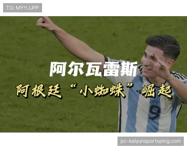 阿尔瓦雷斯锋线多面性如何驱动其进攻表现持续进阶? 阿尔瓦雷斯锋线多面性如何驱动其进攻表现持续进阶?