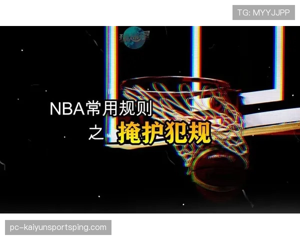 非法挡拆规则解析：什么情况下算非法挡拆及判罚标准？